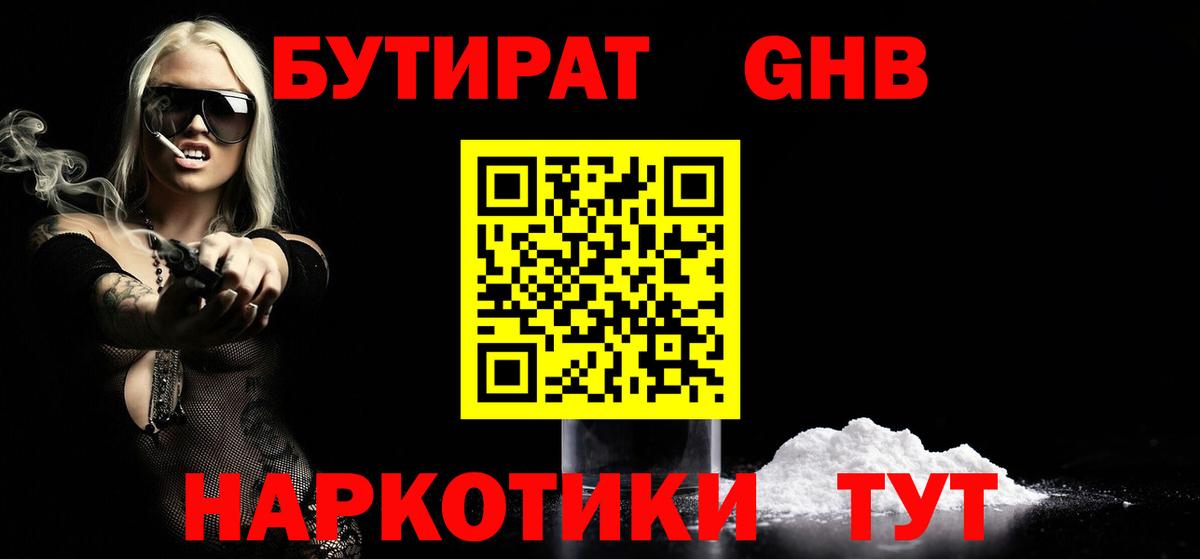 БУТИРАТ бутандиол Кузнецк