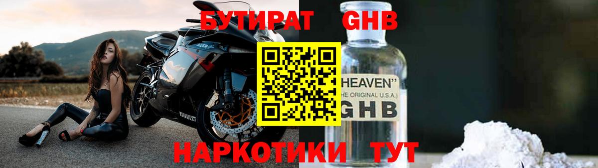 Кузнецк  БУТИРАТ оксибутират  Бутират  Вход с VPN 