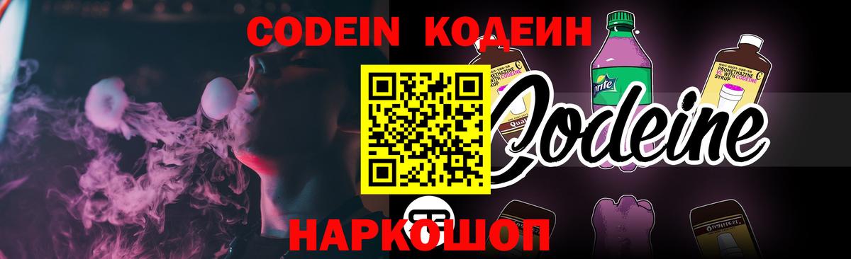 Кузнецк  Кодеиновый сироп Lean напиток Lean (лин)  Вход с VPN 