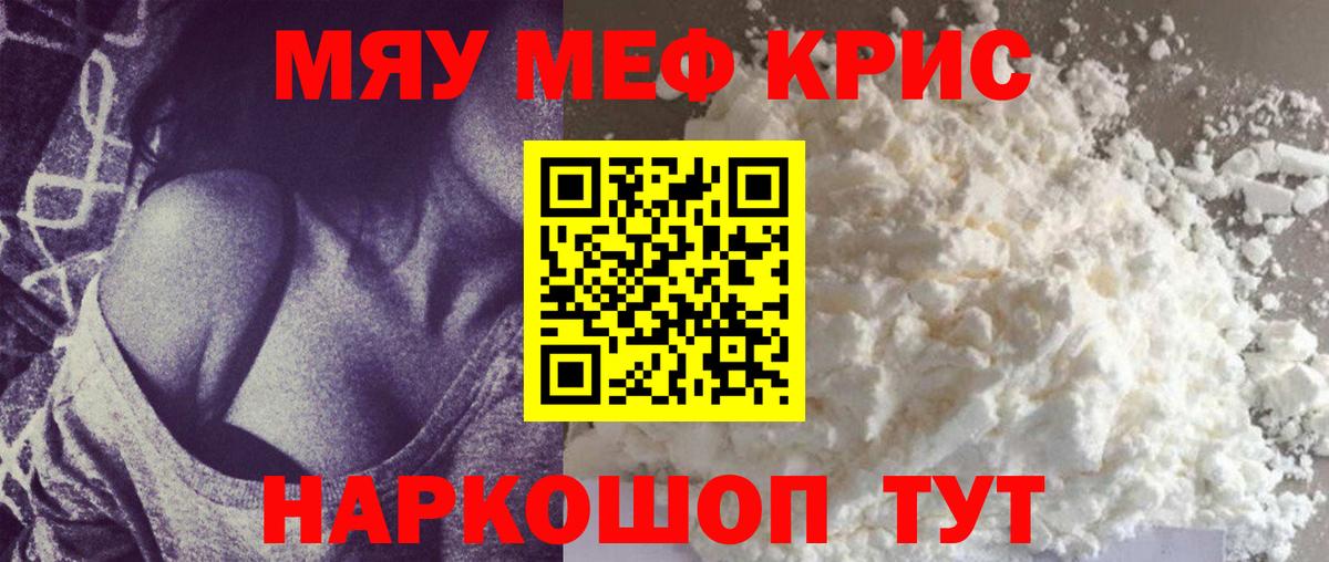 Меф мяу мяу Кузнецк