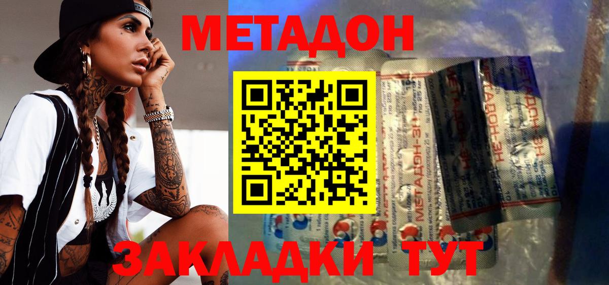 МЕТАДОН methadone  МЕТАДОН VHQ  Кузнецк  Вход с VPN 