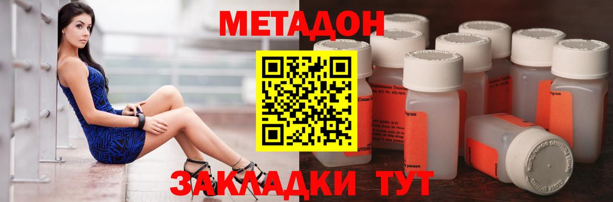 Метадон methadone Кузнецк